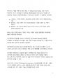 시사이슈 분석_세계적 빅테크 기업들 메타버스 경쟁에 뛰어들다 4페이지