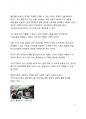시사이슈 분석_세계적 빅테크 기업들 메타버스 경쟁에 뛰어들다 5페이지