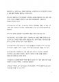 시사이슈 분석_세계적 빅테크 기업들 메타버스 경쟁에 뛰어들다 6페이지