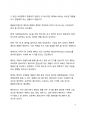 시사이슈 분석_세계적 빅테크 기업들 메타버스 경쟁에 뛰어들다 8페이지
