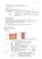 강의노트] 건강사정 및 실습 강의 필기 자료입니다. 14페이지