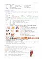 강의노트] 건강사정 및 실습 강의 필기 자료입니다. 16페이지