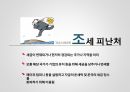 Tax Haven과 Tax Heaven 사이 3페이지