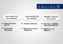 Tax Haven과 Tax Heaven 사이 4페이지