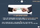 대한민국이 마주한 TPP를 걱정하다 10페이지