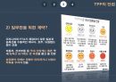대한민국이 마주한 TPP를 걱정하다 11페이지