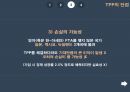 대한민국이 마주한 TPP를 걱정하다 12페이지