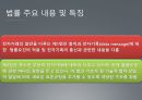 UNCITRAL, 전자상거래 모델법 5페이지