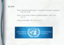 UNCITRAL, 전자상거래 모델법 10페이지