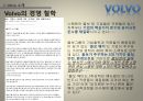 볼보(Volvo) 직무설계 소개 전통적인 포드시스템 볼보의 팀시스템 3페이지