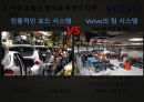 볼보(Volvo) 직무설계 소개 전통적인 포드시스템 볼보의 팀시스템 6페이지