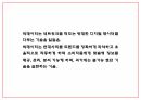 빅데이터 기업활용사례와 윤리적쟁점분석 및 우리나라 빅데이터 실태분석과 개선방안 제시 5페이지