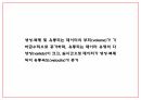 빅데이터 기업활용사례와 윤리적쟁점분석 및 우리나라 빅데이터 실태분석과 개선방안 제시 7페이지