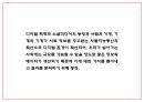 빅데이터 기업활용사례와 윤리적쟁점분석 및 우리나라 빅데이터 실태분석과 개선방안 제시 9페이지