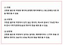 빅데이터 기업활용사례와 윤리적쟁점분석 및 우리나라 빅데이터 실태분석과 개선방안 제시 11페이지