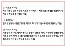 빅데이터 기업활용사례와 윤리적쟁점분석 및 우리나라 빅데이터 실태분석과 개선방안 제시 13페이지
