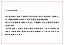 빅데이터 기업활용사례와 윤리적쟁점분석 및 우리나라 빅데이터 실태분석과 개선방안 제시 16페이지