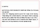 빅데이터 기업활용사례와 윤리적쟁점분석 및 우리나라 빅데이터 실태분석과 개선방안 제시 19페이지