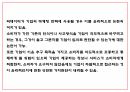 빅데이터 기업활용사례와 윤리적쟁점분석 및 우리나라 빅데이터 실태분석과 개선방안 제시 22페이지