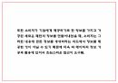 빅데이터 기업활용사례와 윤리적쟁점분석 및 우리나라 빅데이터 실태분석과 개선방안 제시 23페이지