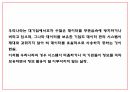 빅데이터 기업활용사례와 윤리적쟁점분석 및 우리나라 빅데이터 실태분석과 개선방안 제시 25페이지