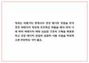 빅데이터 기업활용사례와 윤리적쟁점분석 및 우리나라 빅데이터 실태분석과 개선방안 제시 27페이지