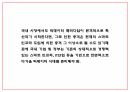 빅데이터 기업활용사례와 윤리적쟁점분석 및 우리나라 빅데이터 실태분석과 개선방안 제시 28페이지