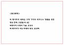 빅데이터 기업활용사례와 윤리적쟁점분석 및 우리나라 빅데이터 실태분석과 개선방안 제시 29페이지