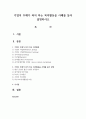 기업이 주체가 되어 하는 복지활동을 사례를 들어 설명하시오 1페이지