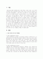 기업이 주체가 되어 하는 복지활동을 사례를 들어 설명하시오 2페이지