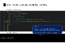 C프로그래밍 입출력,데이터 형식, 형변환 3페이지