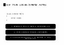C프로그래밍 입출력,데이터 형식, 형변환 6페이지