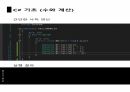 C프로그래밍 입출력,데이터 형식, 형변환 8페이지