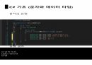 C프로그래밍 입출력,데이터 형식, 형변환 9페이지