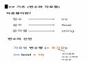 C프로그래밍 입출력,데이터 형식, 형변환 12페이지