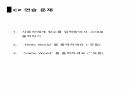 C프로그래밍 입출력,데이터 형식, 형변환 18페이지