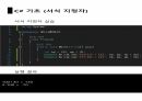 C프로그래밍 입출력,데이터 형식, 형변환 30페이지