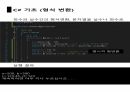 C프로그래밍 입출력,데이터 형식, 형변환 38페이지