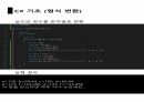 C프로그래밍 입출력,데이터 형식, 형변환 39페이지