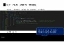 C프로그래밍 입출력,데이터 형식, 형변환 40페이지