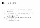 C프로그래밍 입출력,데이터 형식, 형변환 41페이지