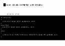 C프로그래밍 조건문 7페이지