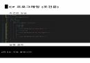 C프로그래밍 조건문 8페이지