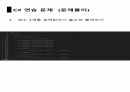 C프로그래밍 조건문 16페이지