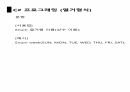 C프로그래밍 열거형식 3페이지