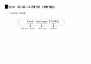 C프로그래밍 배열 6페이지