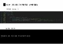 C프로그래밍 배열 7페이지