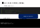C프로그래밍 배열 9페이지