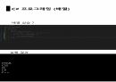 C프로그래밍 배열 14페이지