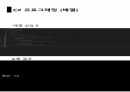 C프로그래밍 배열 15페이지